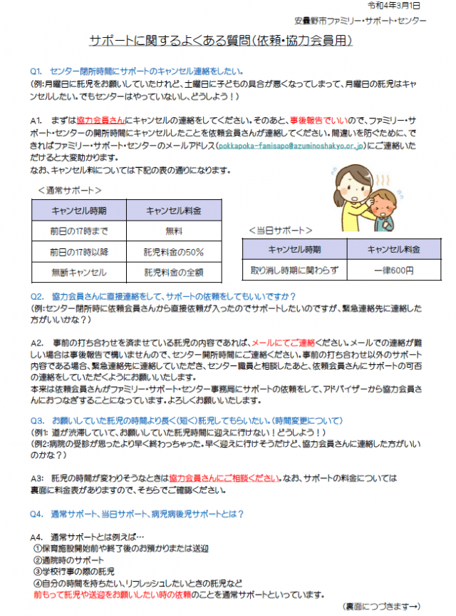 ファミサポご利用ガイド｜社会福祉法人  安曇野市社会福祉協議会｜長野県安曇野市｜地域福祉｜介護保険サービス｜居宅介護支援事業所｜通所介護事業所｜訪問介護事業所